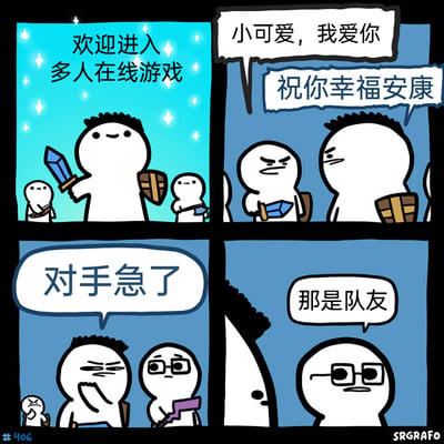 这是一则四格连环卡通漫画，以多人在线游戏为场景展开搞笑剧情：第一格中，几个手持武器的卡通角色登场，配文“欢迎进入多人在线游戏”；第二格，其中一个大个头角色对着另一个角色说出“小可爱，我爱你”“祝你幸福安康”的肉麻话语，被喊话的角色满脸不悦；第三格，大个头角色捂着嘴一脸得意地说“对手急了”，旁边戴眼镜的角色露出疑惑的表情；第四格，戴眼镜的角色无奈地纠正他“那是队友”，戳破了他的尴尬，生动调侃了游戏中玩家分不清队友和对手，还自作多情的糗事。