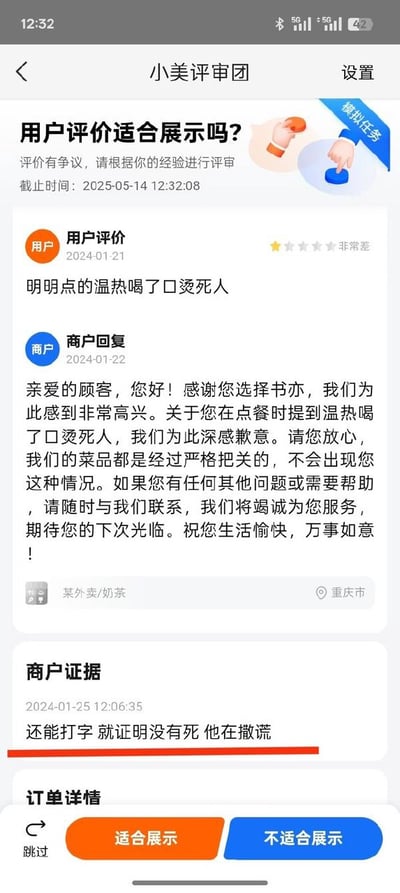 这是一张外卖点评平台关于用户差评和商家回复的截图梗图。用户评价称“明明点的温热喝了口烫死人”，故意夸张表达饮品太烫，商家官方回复申明自家手续规范、积极解决。但在“商户证据”环节，店家直接用“还能打字就证明没有死，他在撒谎”回怼，非常搞笑和讽刺，体现互联网调侃氛围和过度维权现象的自嘲。

暗示、双关：用户“烫死人”明显夸张，商家又用字面意义反击，幽默但有点怼人。该评论极易成为社交圈吐槽“差评文化”的热门梗。