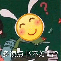 戴兔耳朵的笑脸看书表情包