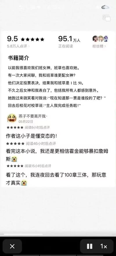这是一张网文阅读平台的截图，展示了一部评分高达9.5分、5.8万人点评、95.1万人正在阅读的网文的简介，简介剧情十分无厘头狗血，主角和班草投票比谁更配班女神，主角仅得1票，结果女神主动和主角表白称那票是自己投的，转头就对着校草说任务完成，反转非常离谱。下方还有三条读者的搞笑吐槽评论，分别调侃作者懂变态、看完这个更信霍金能暴扣詹姆斯、看完连夜看100章三体觉得三体才真实，整体充满玩梗的搞笑氛围，用来吐槽当下部分网文逻辑崩坏、剧情离谱的现象。