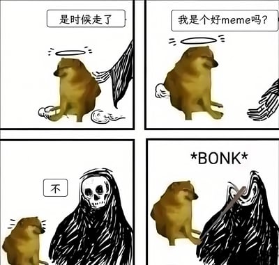四格连环漫画，左上格中头顶光环的棕色狗狗说“是时候走了”，旁边有黑色斗篷一角；右上格狗狗抬头问“我是个好meme吗？”；左下格黑色斗篷骷髅死神面无表情回答“不”；右下格死神用物品击打狗狗，发出“*BONK*”音效。通过幽默方式演绎meme的生命周期与自嘲，结合了Cheems狗和BONK meme元素。