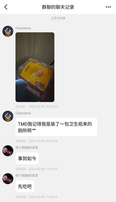 这是一张竖屏的群聊聊天记录截图，页面顶部标题显示为“群聊的聊天记录”，时间标注为上午10:59。用户Chaorance先发了一张手持包装乳酪面包的照片，随后发消息吐槽，自己本来准备带卫生纸去厕所，结果错拿成了这包面包；另一位群聊成员“吃个桃桃好凉凉”先后回复“事到如今”和“先吃吧”，将这个社死乌龙的搞笑感放大，整体内容十分有笑点。