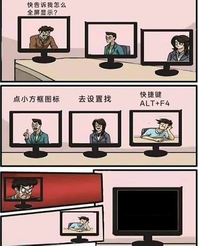 这是一组三格的卡通连环漫画，围绕职场视频会议场景展开：第一格中，左侧屏幕的男士向其他参会者询问如何将会议窗口全屏显示；第二格中，中间屏幕的蓝西装男士认真给出“点小方框图标”的正确建议，右侧屏幕的女士也给出“去设置找”的合理方法，而左侧新出现的男士则戏谑地给出错误的“快捷键ALT+F4”的恶作剧建议；第三格呈现了恶作剧的结果：提问男士的会议窗口被ALT+F4关闭，仅剩下小窗口显示他愤怒的脸，原本中间的蓝西装男士的窗口已经黑屏关闭，只有恶作剧男士的窗口还正常显示，生动展现了职场中的小恶作剧和电脑操作梗的趣味场景。