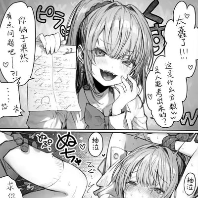 黑白动漫风格的两格漫画，上格中扎着双马尾的少女举着一张写有'23'分的试卷，露出得意的笑容对他人说'你脑子果然有点问题吧！'和'太蠢了，这是什么分数啊是人能考出来的？'。下格中少女则趴在桌上哭泣，旁边有'抽泣'的文字描述。