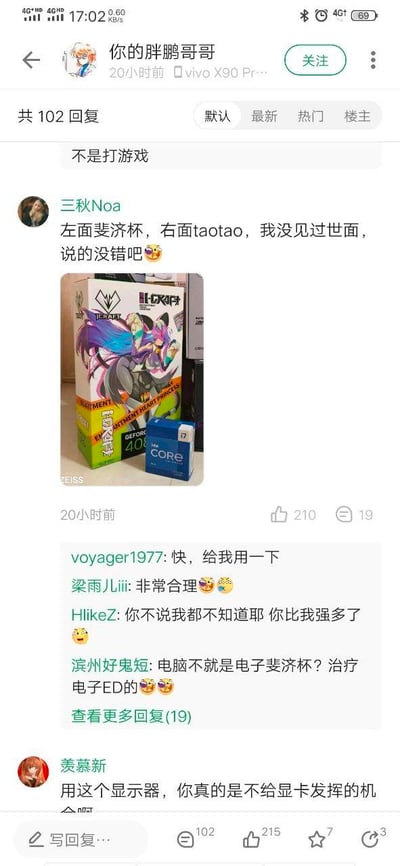 这是一张竖屏的论坛帖子截图，楼主「你的胖鹏哥哥」发布相关内容后，用户「三秋Noa」晒出一张印有二次元角色的英伟达RTX40系列显卡包装盒与英特尔i7 CPU包装盒的实拍图，并配文玩梗：「左面斐济杯，右面taotao，我没见过世面，说的没错吧」，将方正的显卡包装盒外形调侃为男性情趣用品「斐济杯」，CPU包装盒调侃为另一个情趣用品品牌「taotao」，引发评论区网友跟风爆笑玩梗，出现「电脑不就是电子斐济杯？治疗电子ED的」「快，给我用一下」等搞笑评论，另有用户「羡慕新」吐槽显示器限制显卡发挥，整个评论区充满戏谑的玩梗氛围。