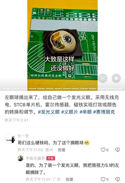这是一张社交媒体帖子截图，上半部分是实拍图，展示了放置在绿色印刷电路板上的未完工发光义眼原型，义眼内部可见电池、电路板等电子元件，图上叠加配文“大致是这样，还没做好”；下半部分为帖子正文和评论区：正文由用户“宇宙无疆界”发布，称自己摘除了左眼球，正在自制搭载无线充电模块、STC8单片机、霍尔传感器的发光义眼，可通过磁铁调节灯效与颜色，并附带了相关话题标签；评论区有用户惊讶询问是否为了做义眼才摘除眼球，作者回复称确实摘除了原本视力5.1的左眼来安装该义眼，内容充满硬核赛博玩梗感。