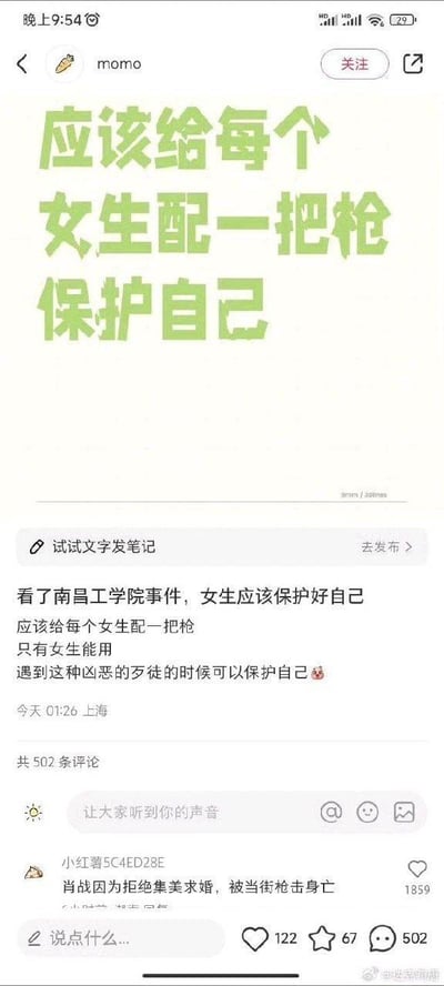 这是一张小红书平台的竖屏截图，用户momo在上海于01:26发布帖子，因南昌工学院事件有感而发，提出“应该给每个女生配一把枪保护自己”的极端化自保提议，强调仅限女生使用枪支应对凶恶歹徒。帖子下方的评论区中，用户“小红薯5C4ED28E”结合帖子里的“配枪”内容玩梗，留言“肖战因为拒绝集美求婚，被当街枪击身亡”，这条荒诞的恶搞评论获得了1859个点赞，与原帖严肃的女性安全呼吁形成强烈反差，制造出搞笑效果。