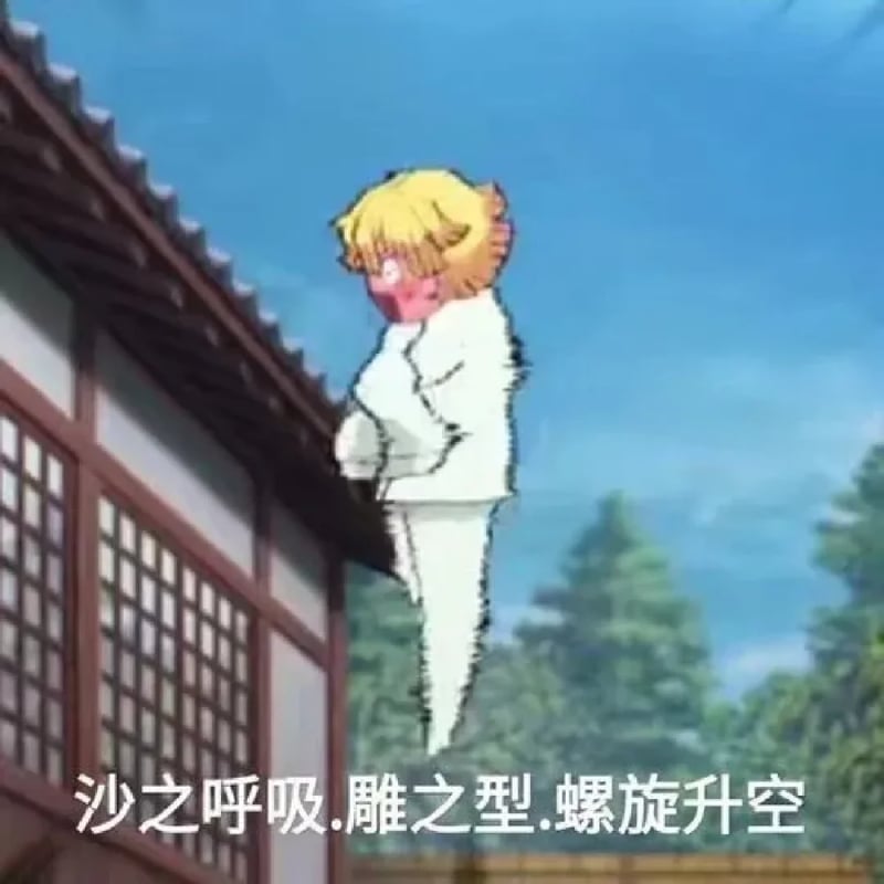 鬼灭之刃