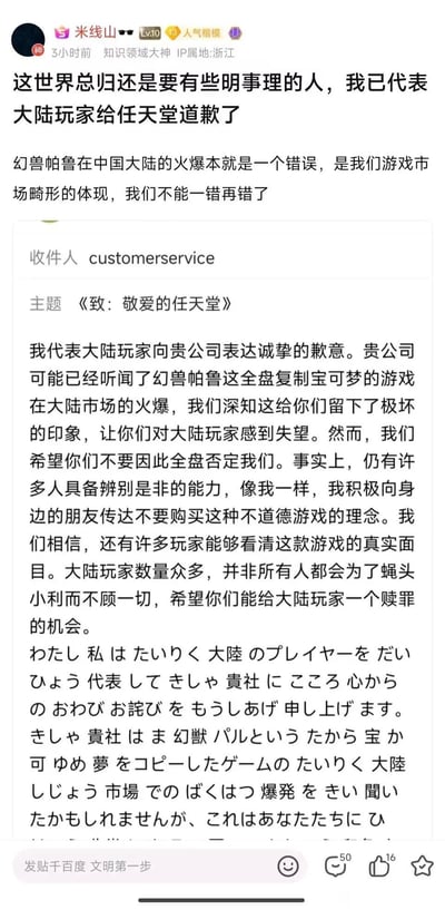 百度贴吧用户「米线山」发布帖子，自称代表大陆玩家向任天堂发送道歉邮件，认为《幻兽帕鲁》作为「全盘复制宝可梦」的游戏在大陆的火爆是游戏市场畸形的体现。帖子中附带了写给任天堂客服的中日双语道歉信，信中表示因《幻兽帕鲁》的火爆可能让任天堂对大陆玩家失望，希望对方不要全盘否定大陆玩家，同时称自己在向身边人宣传不要购买这款「不道德游戏」。该行为因「自我代表式道歉」引发争议，无谐音、双关或暗示内容。