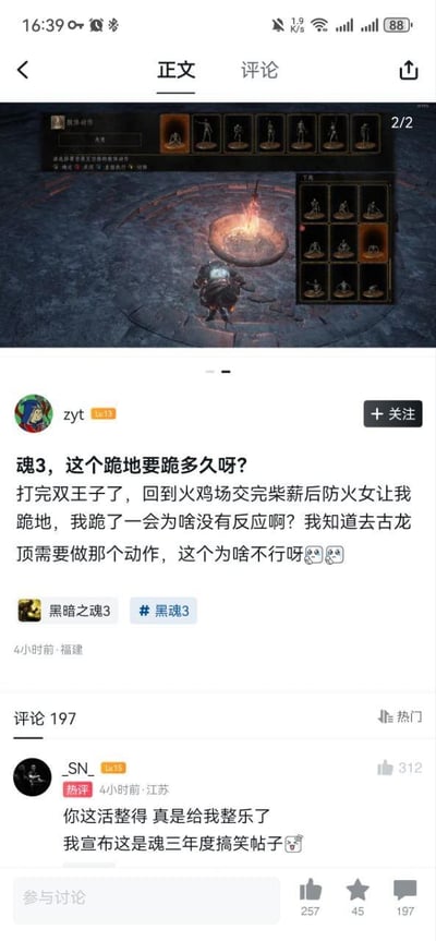 这是一张竖屏的社交媒体帖子截图，内容是《黑暗之魂3》玩家zyt发布的求助帖。楼主打完游戏BOSS双王子后，回到火鸡场交完柴薪，按照防火女的提示需要完成跪地剧情，却错误地在游戏的肢体动作界面选择了名为“失去”的跪地动作道具，反复做这个动作却没触发剧情，于是发帖疑惑询问：“魂3，这个跪地要跪多久呀？打完双王子了，回到火鸡场交完柴薪后防火女让我跪地，我跪了一会为啥没有反应啊？我知道去古龙顶需要做那个动作，这个为啥不行呀🥺🥺”，并附上了游戏内肢体动作选择界面的截图，截图中能看到选中的跪地动作。评论区热评用户_SN_回复调侃：“你这活整得 真是给我整乐了 我宣布这是魂三年度搞笑帖子”，该评论获得312个赞，楼主的帖子共有197条评论，整体是玩家因误解剧情操作产生的乌龙事件，在玩家社群中引发欢乐调侃，充满搞笑氛围。