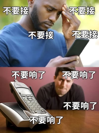 图片分为上下两部分，均为真人场景。上半部分中，一名穿蓝色T恤的男子手持智能手机，眉头紧锁，单手按额，表情焦虑，周围环绕着重复的“不要接”文字，展现出对来电的抗拒。下半部分，一名穿黑色上衣的男子坐在桌后，背景为红色墙面，桌上的银色座机电话正在响铃，男子面露烦躁，画面中重复出现“不要响了”文字，表达对电话铃声的厌烦。整体通过重复文字强化了人们面对电话时的焦虑与无奈情绪。