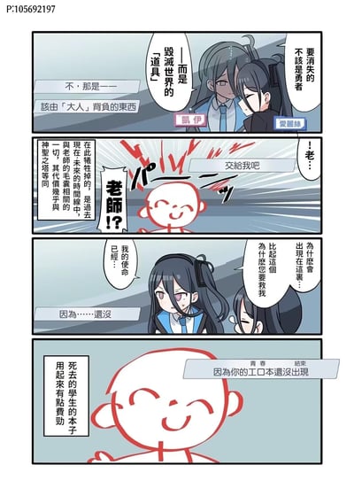 这是一张基于二次元手游《蔚蓝档案》创作的搞笑四格同人漫画，走反差搞笑路线：
1. 前两格营造严肃剧情氛围：角色爱丽丝和凯伊讨论“毁灭世界的道具该由大人背负”，突然老师登场，旁白提到老师牺牲的是自己过去、现在、未来所有和毛囊相关的一切，代价堪比游戏中的“神圣之塔”；
2. 后两格反转笑点：爱丽丝疑惑老师为何救自己，老师给出的理由竟是“你的工口本还没出现”，还补充“死去的学生的本子用起来有点费劲”，把严肃的牺牲剧情瞬间变成无厘头的搞笑玩梗，用老师的“秃头代价”和“工口本执念”的反差制造喜剧效果。