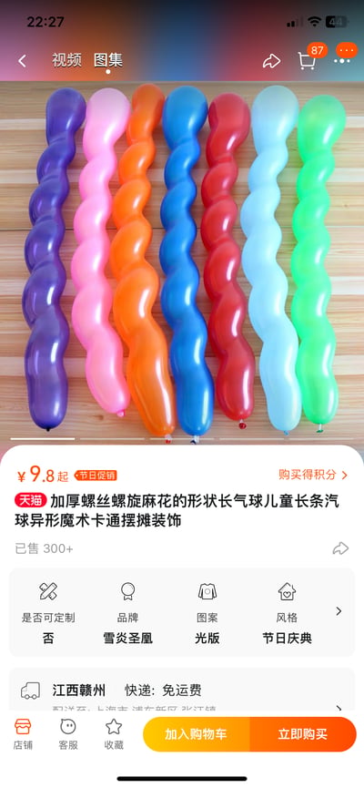 这是天猫电商平台的一款商品展示页面截图，上方展示了7种色彩各异的加厚螺旋麻花形状长条充气气球，包括深紫、粉、橙、蓝、红、浅蓝、绿色，下方是商品的售卖信息：售价9.8元起，正进行节日促销，已售出300+件，发货地为江西赣州，免运费，该气球属于雪炎圣凰品牌，为光版无图案，风格适配节日庆典，可作为儿童玩具、摆摊道具以及节日装饰使用。
