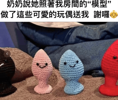 图片展示了四个造型相似的钩针编织玩偶，它们有着水滴状的身体和简单的笑脸表情。上方文字描述了一个有趣的误解场景：奶奶看到房间里的“模型”后，制作了这些玩偶作为礼物。实际上这些玩偶的形状明显模仿了 Butt Plug，形成了幽默的反差效果。