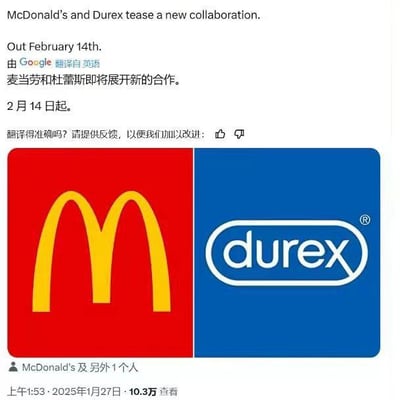 这是一张社交媒体截图，上方是英文文案及谷歌翻译的中文内容，文案称麦当劳和杜蕾斯将在2月14日情人节展开新合作；下方是左右拼接的麦当劳红底黄色M标志和杜蕾斯蓝底白色品牌标志。
这张图利用情人节的节点制造话题，带有明显的暗示意味，杜蕾斯作为情趣用品品牌，和主打快餐的麦当劳进行联动的设定，很容易引发网友的联想，实际上该合作属于网友编造的谣言，并无官方信息佐证。