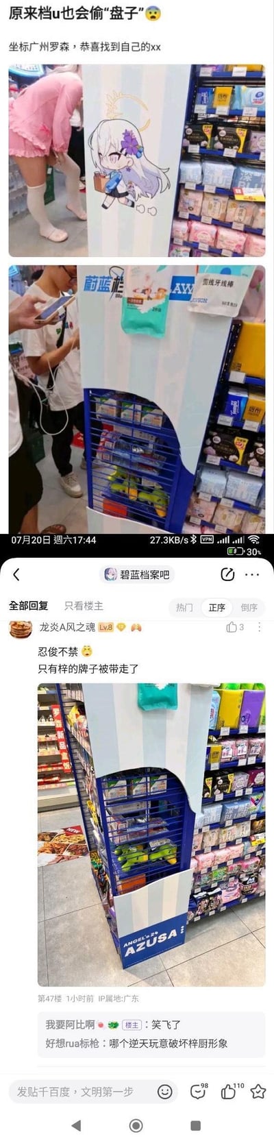 这是一组在广州罗森便利店的实拍联动货架图，是游戏《碧蓝档案》的主题联动货架，原本货架上方带有角色梓（AZUSA）的Q版立绘招牌，被人拿走后只留下空的货架结构。网友将这一趣事发布在百度贴吧“碧蓝档案吧”，评论区玩家纷纷调侃“只有梓的牌子被带走了”，还有人吐槽这种行为破坏梓厨形象，整体氛围搞笑又带着无奈。这里的“偷盘子”是玩家玩梗，指代联动的招牌被拿走，类似偷周边的趣味行为。