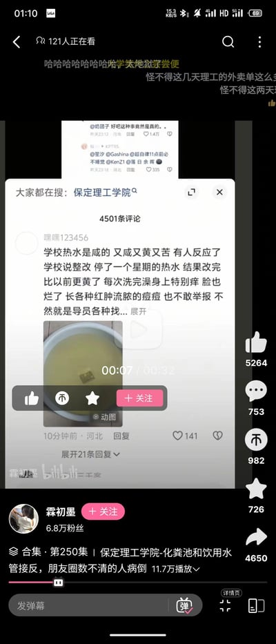 这是B站UP主「霖初墨」发布的爆料视频截图，视频聚焦保定理工学院疑似化粪池与饮用水管接反的事件。截图中展示了一条来自河北用户的评论，该用户爆料学校热水又咸又黄又苦，整改后水质反而更差，自己洗完澡后皮肤发痒、脸部红肿流脓长痘痘，还因害怕被辅导员找而不敢举报，同时附上了装着黄色浑浊热水的水盆动图。视频弹幕和其他评论也在讨论学校外卖单增多等相关情况，集中反映出学生对学校后勤安全问题的不满与担忧。