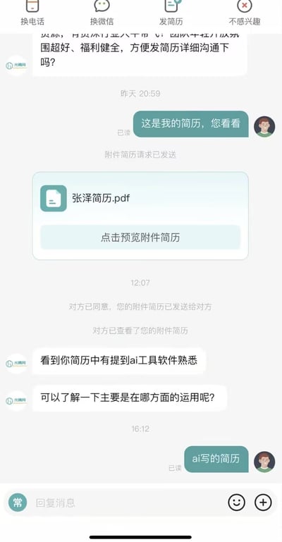 这是一张招聘平台的聊天记录截图，页面顶部有“换电话、换微信、发简历、不感兴趣”四个功能选项；对话中招聘方HR主动联系求职者，称岗位氛围好福利健全，邀约求职者发送简历进一步沟通，求职者随即发送了名为“张泽简历.pdf”的个人简历，系统提示HR已经查看了该简历；之后HR询问求职者，简历中提到求职者熟悉AI工具软件，想要了解AI工具主要运用在哪些方面，求职者直接回复“ai写的简历”，形成了出人意料的趣味反差，是一则很有意思的求职段子。