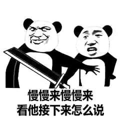 熊猫头看戏表情包：慢慢来等后续