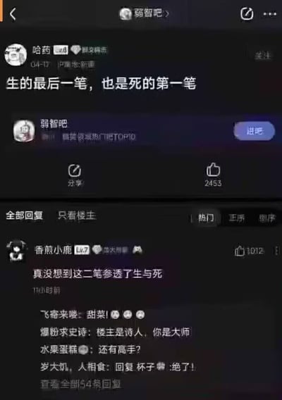 这是一张百度贴吧“弱智吧”的帖子截图，楼主用户“哈药”发布内容“生的最后一笔，也是死的第一笔”，玩汉字笔画的梗：“生”字的最后一笔和“死”字的第一笔都是横，两笔加起来是“二”，搭配热评用户“香煎小鹿”的回复“真没想到这二笔参透了生与死”，形成了谐音脏话的趣味玩梗效果，下方还有其他网友调侃夸赞的回复内容，整体属于贴吧搞笑玩梗内容。