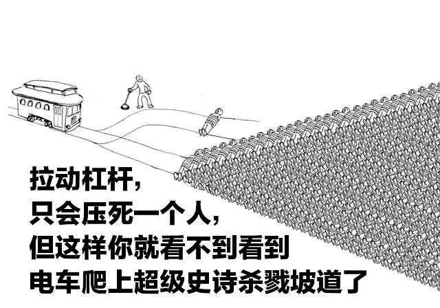 改编自电车难题