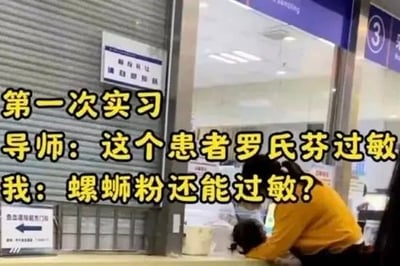 整张图的背景是实拍的医院服务窗口场景，可见窗口标识牌、卷帘门以及窗口前俯身的人物，图上叠加了醒目的黄底黑边大字，内容为三段对话式文案，利用药物名称“罗氏芬”和食品“螺蛳粉”的发音相近制造谐音笑点，生动调侃了医学生刚进入临床实习时对专业术语不熟悉、听混内容闹出的搞笑趣事，风格轻松诙谐，很容易引发实习生群体的共鸣。