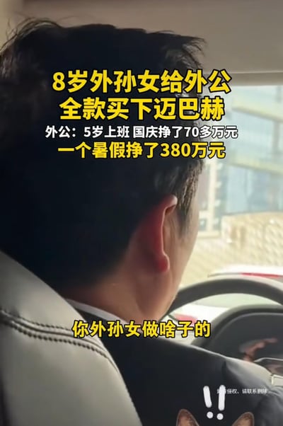 图片展示了一名男子坐在汽车驾驶座上的背影，背景为车窗外的建筑物。图片上方和中间有黄色和白色文字，内容为“8岁外孙女给外公全款买下迈巴赫 外公：5岁上班 国庆挣了70多万元 一个暑假挣了380万元 你外孙女做啥子的”。内容通过夸张的收入数字（5岁上班、暑假挣380万）与年龄（8岁、5岁）形成强烈反差，制造荒诞搞笑的效果，通常用于社交媒体平台的搞笑吐槽场景。