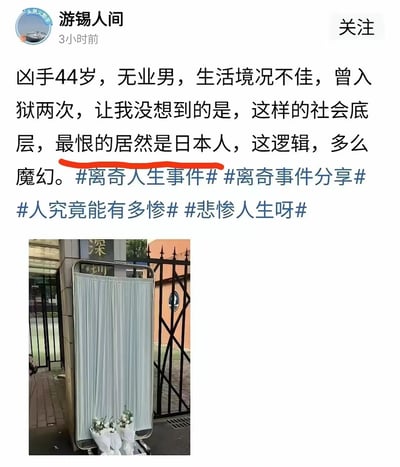 社交媒体用户"游锡人间"发布的一篇帖子，内容讲述一名44岁无业男子的离奇人生经历。该男子生活境况不佳，曾入狱两次，却对日本人怀有强烈恨意，作者对此表示逻辑魔幻。帖子下方配有一张现场照片，显示一个白色幕布遮挡的物体，前面摆放着白色花束，旁边是黑色铁门和建筑物。