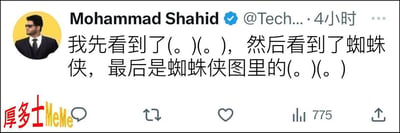 这张图是一个社交平台评论的梗图，利用了“(.) (.)”的符号组合制造幽默和双关。内容是网友讲述自己浏览图片时的心理变化，先看到符号(.) (.)，再看到蜘蛛侠，最后聚焦蜘蛛侠图中的(.) (.)，这种叙述揭示了人在看图时容易被“亮点”吸引的行为习惯。文字与符号结合具有强烈的视觉误导和娱乐性，适合拿来调侃或用作下限玩笑。左下角的“厚多士MeMe”水印说明为表情包二次制作。图片有明显双关和暗示意味。