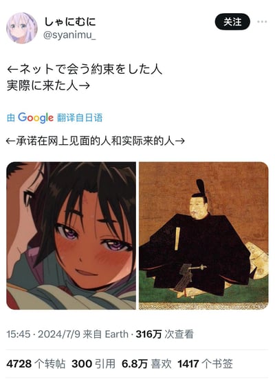 这是一张推特用户自制的左右对比梗图，核心是调侃网友线上约定面基时的“照骗”反差。左侧是动画《我推的孩子》里男装的黑川茜，黑发紫脸红晕，神态羞涩，代表了线上约定见面时预期的理想网友形象；右侧是日本古代贵族（天皇类）的传世肖像画，人物正坐、神态严肃，代表实际赴约的人。通过次元与时代的巨大反差，夸张地放大了线上线下见面的心理落差，精准戳中网友对“面基照骗”的共鸣，该推文发布后获得316万次查看，收获大量转赞评。