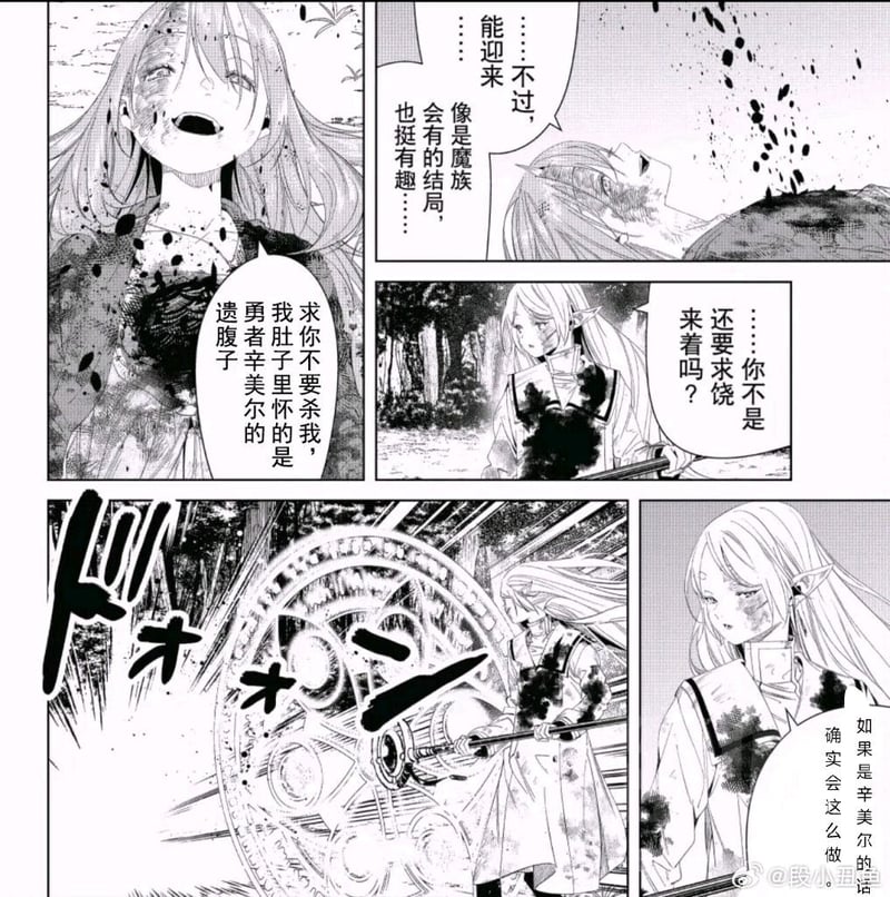 葬送的芙莉莲 漫画关键剧情片段
