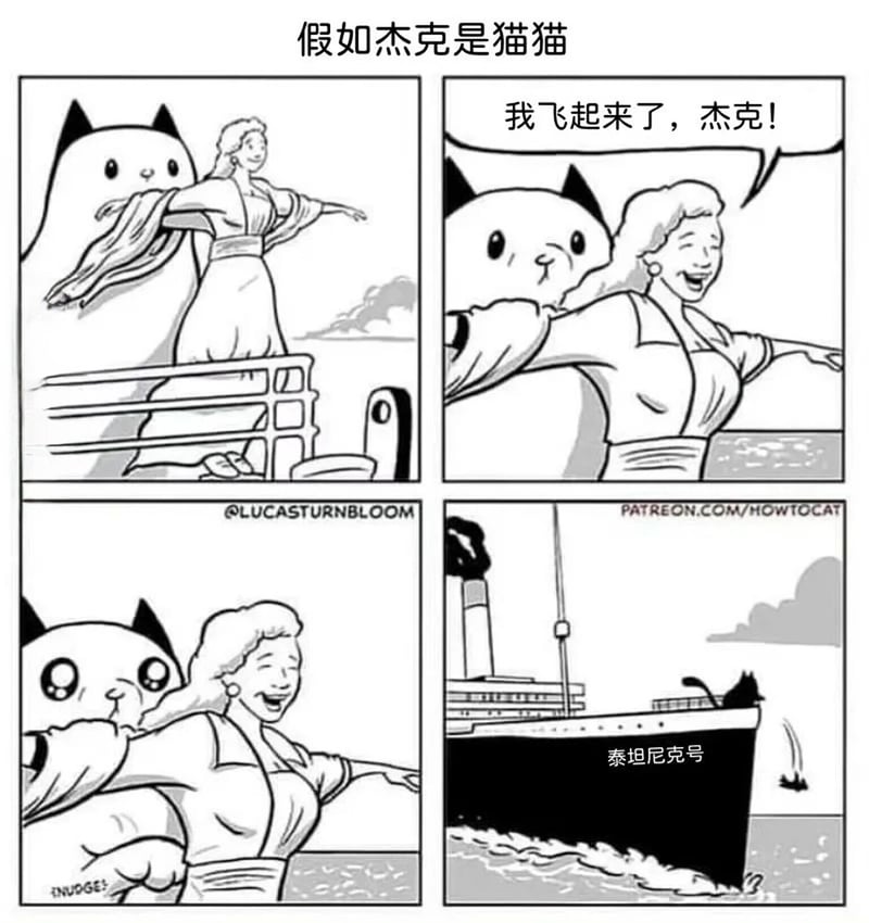 泰坦尼克号 parody