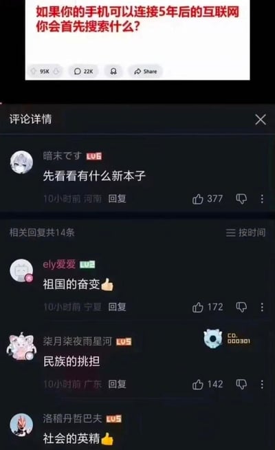 这是一张哔哩哔哩（B站）的评论区截图，顶部发起提问“如果你的手机可以连接5年后的互联网你会首先搜索什么？”，下方展示了四条网友评论：第一条用户“暗末です”表示想找新本子，第二条用户“ely爱爱”用谐音梗“祖国的奋变”（对应“巨变”）表达对祖国发展的关注，第三条用户“柒月柒夜雨星河”用“民族的挑担”（对应“重担”）玩谐音，第四条用户“洛稽丹哲巴夫”用“社会的英精”（对应“精英”）玩谐音。后三条评论用谐音的方式表达正能量内容，和第一条的ACG向评论形成有趣反差，充满笑点。