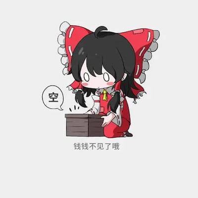 图中是Q版的《东方Project》角色博丽灵梦，她蹲在一个打开的木箱子前，脸上带着委屈低落的神情，旁边的对白气泡里写着“空”，画面下方配文“钱钱不见了哦”。这张图结合了灵梦在原作里作为博丽神社巫女，经常缺少香火钱的设定，用可爱的Q版形象表现出发现钱消失后的失落状态，很适合用来调侃自己没钱的日常。