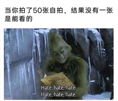 这是一张引发生活共鸣的二次创作梗图，采用图文混排的形式。画面上方配有中文吐槽文案“当你拍了50张自拍，结果没有一张是能看的”，精准描述了很多人自拍时的尴尬经历；画面下方是电影《圣诞怪杰》的截图，角色格林奇身处挂满冰柱的冰冷环境中，表情烦躁抓狂，手里拿着书，口中反复念叨“Hate, hate, hate. Hate, hate, hate.”，用这种强烈的负面情绪表达，完美对应了拍了大量自拍却挑不出可用照片时的烦躁、自我嫌弃的心情，极易让有过类似经历的人产生共鸣。