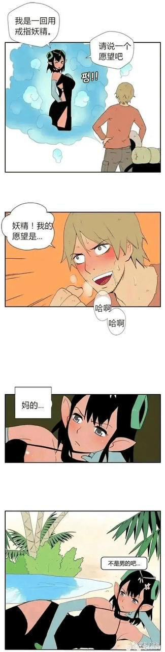 本图是一则恶搞风格的四格漫画，讲述一个少年召唤出自称为“一回用成指妖精”的精灵，让他许下唯一一个愿望，却因为男孩说出的愿望让精灵直接无语，最后精灵无奈地瘫坐在泳池边自我吐槽。从对白和画面来看，漫画以精灵的无奈和傲娇反应呈现，带有明显的宅文化和沙雕气息。

梗点：
- 戒指妖精只能许一次愿，但愿望内容（被打码部分）让妖精无法作答或感觉无语，是宅文化、绅士向梗的常用伎俩。

可能存在双关或暗示：
- 男主角的愿望被打码推测为不便明说的内容，引发精灵“不是妈妈的吧……”的无力槽点。