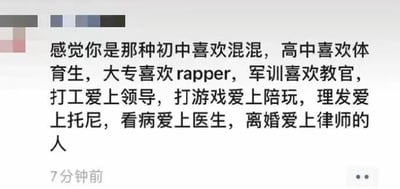 这是一张社交媒体聊天记录截图，属于纯文字类内容。截图中是一条发布于7分钟前的评论，内容为评论者调侃对方在人生的不同阶段会轻易对特定身份的人心动：初中时期喜欢混混，高中喜欢体育生，大专喜欢rapper，军训时喜欢教官，打工时爱上领导，打游戏时喜欢陪玩，理发时爱上理发师（托尼），看病时爱上医生，离婚时爱上律师。这段文字通过罗列不同人生场景和对应的特定人群，以夸张戏谑的语气，打趣对方容易被不同身份的人吸引的特点，充满趣味吐槽的意味。