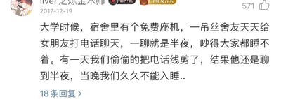 这是一张社交媒体截图，内容为用户分享的大学宿舍趣事：宿舍有免费座机，某舍友总半夜打电话吵得大家睡不着，众人偷偷剪断电话线后，该舍友却依然聊到半夜，让大家困惑不已。故事充满生活气息和幽默反差，展现了大学宿舍的搞笑日常。