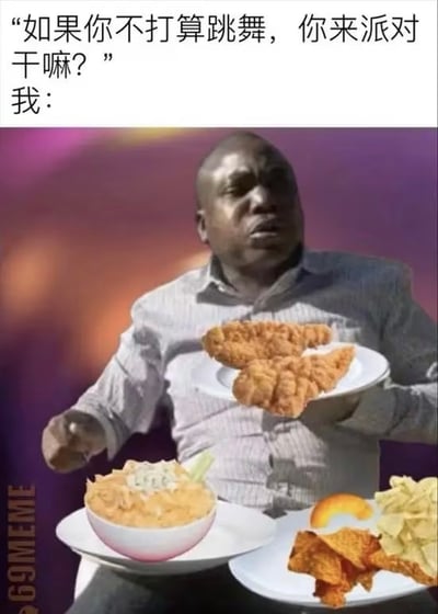 图片上方文字以提问形式呈现：“如果你不打算跳舞，你来派对干嘛？”，下方紧随“我：”作为回应，配图为一位真人男性双手及面前摆放着多盘派对食物（包括炸鸡、蘸酱配芹菜、薯片），背景是紫色渐变的派对灯光氛围。通过文字与图像的反差，幽默展现了“比起跳舞更专注于享用美食”的场景，生动表达了在派对中更倾向于“干饭”而非参与舞蹈等社交活动的自嘲心态，引发对派对社交中不同行为选择的共鸣。
