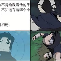 宇智波佐助