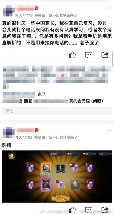 图片展示了用户'香'的两条社交媒体发帖记录。第一条发帖时间为今天14:39，内容是抱怨家长在自己复习时频繁打电话或发消息询问是否认真学习，表达了被打扰的烦躁情绪：'真的很讨厌一些中国家长...你是有多闲啊？我拿着手机是用来查解析的，不是用来接你电话的。。。老子服了'。下方有另一位用户评论'点了'，以及'香'回复'真的会无语 (闭眼)'。第二条发帖时间为今天13:53，内容仅有'卧槽'二字，下方附带一张游戏界面截图，显示多个卡牌和紫色宝石等游戏元素。