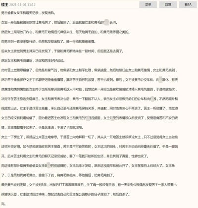 这是一篇2021年11月1日发布在网络论坛的原创极端虚构故事，以纯文字形式呈现。故事讲述男主（苦主）发现女友被黄毛欺骗威胁出轨后，并未立刻发作，而是假装原谅女主，利用女主与黄毛的互动满足自己的特殊欲望；女主在被黄毛当作“公车”“肉便器”，甚至被公开私密视频后，终于幡然醒悟，向苦主悔改，却被苦主告知从未原谅她，只是将她当作满足自己的工具，随后被无情抛弃。女主在绝望中阉割了黄毛，因此入狱5年，出狱后看到苦主的幸福生活，悔恨交加最终自杀。整个故事充满了对人性黑暗、自私与极端选择的刻画，情节荒诞且极具冲击力，展现了极端情境下人性的复杂与扭曲。