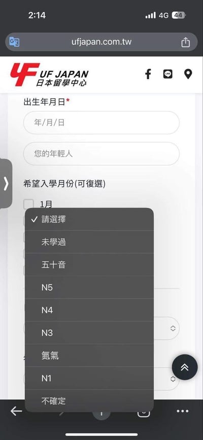 这是一张手机端网页截图，展示的是UF JAPAN日本留学中心的留学申请填写页面。页面包含出生年月日输入框、希望入学月份选择项，以及用于选择日语能力水平的下拉菜单。在下拉菜单的日语水平选项中，本该出现的日语能力等级N2，被错误替换成了和日语水平完全无关的「氮气」选项，其他正常选项包括「未学过」「五十音」「N5」「N4」「N3」「N1」「不确定」等，这个错误选项与整体内容格格不入，显得十分突兀，属于表单录入时的低级失误。