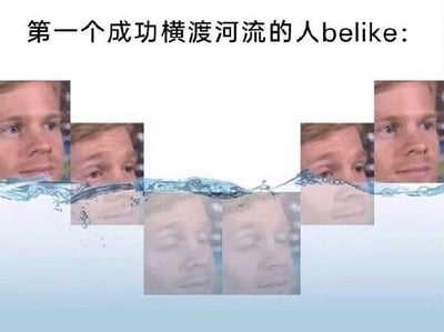 这是一张搞笑的改编梗图，通过拼接多张相同的白人男性人脸图片，结合水面元素，模拟出人类横渡河流时的状态：水面上方的人脸呈现露出水面换气的样子，水面下方的人脸则模拟在水下前进的姿态，用这种视觉拼接的方式，夸张又形象地还原了游泳过河时头部一露一没的动作，充满滑稽感，让人会心一笑。
