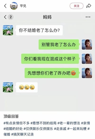 这是一张社交媒体分享的聊天记录截图，呈现了一段亲子间的催婚对话：母亲首先询问子女不结婚老了该怎么办，子女没有按常规思路回应，反而表示不需要父母操心自己的养老问题，称自己当下发展状况不佳，反过来提醒父母先考虑他们自身的养老问题，还附带了一个瞪眼表情，母亲随后回复了三个捂脸笑的表情。截图下方标注有“顶级回答”的评价，还附带了多个相关话题标签，整体内容诙谐幽默，展现了当代年轻人面对长辈催婚时的反套路应对方式，颇具笑点。