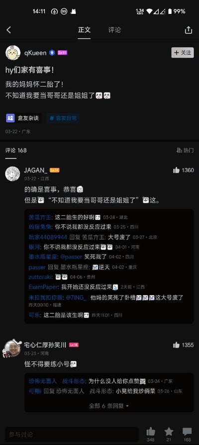 这是国内游戏社区小黑盒的帖子截图，用户qKueen发布动态称家里有喜事，母亲怀上了二胎，但自己不知道即将要当哥哥还是姐姐，搭配了两个委屈表情。下方评论区中，第一条高赞评论先是向楼主道喜，随后指出楼主发言存在明显逻辑漏洞，暗示楼主连自身性别都不清楚，该评论下的多条回复纷纷调侃楼主这个“大号”已经养废了，父母是打算生二胎重新“练小号”。第二条高赞评论直接调侃“怪不得要练小号”，获得了大量点赞，整体内容充满搞笑玩梗的氛围。