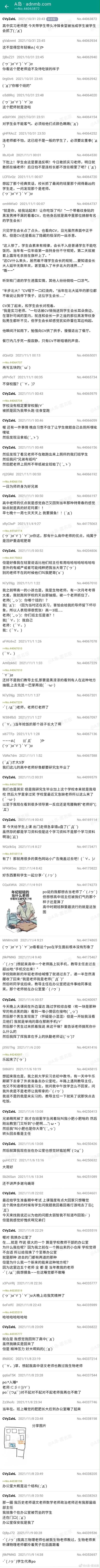 这是A岛匿名版的一篇超长讨论帖，楼主CVyZahL以第一人称分享了自己作为高中实习老师的多件乌龙趣事：带头带领学生冲食堂被学生会当成违规学生拦下；晚自习上厕所没纸，尴尬地向班级学生借纸，这件事被全班传开；上课拿错U盘，里面的非教学内容让自己社死；在学校里被学生当成“大哥”，没有老师的威严，还被自己以前的老师误认为是在校学生。楼内其他匿名网友也纷纷分享了自己或身边年轻老师被认成学生、在校内发生的类似搞笑事件，还有网友创作了楼主与学生会对峙的搞笑小剧场，将楼主塑造成“大佬”形象，楼内互动轻松欢乐，充满了校园生活的趣味感，展现了年轻实习老师与学生、校园管理方之间的搞笑日常。