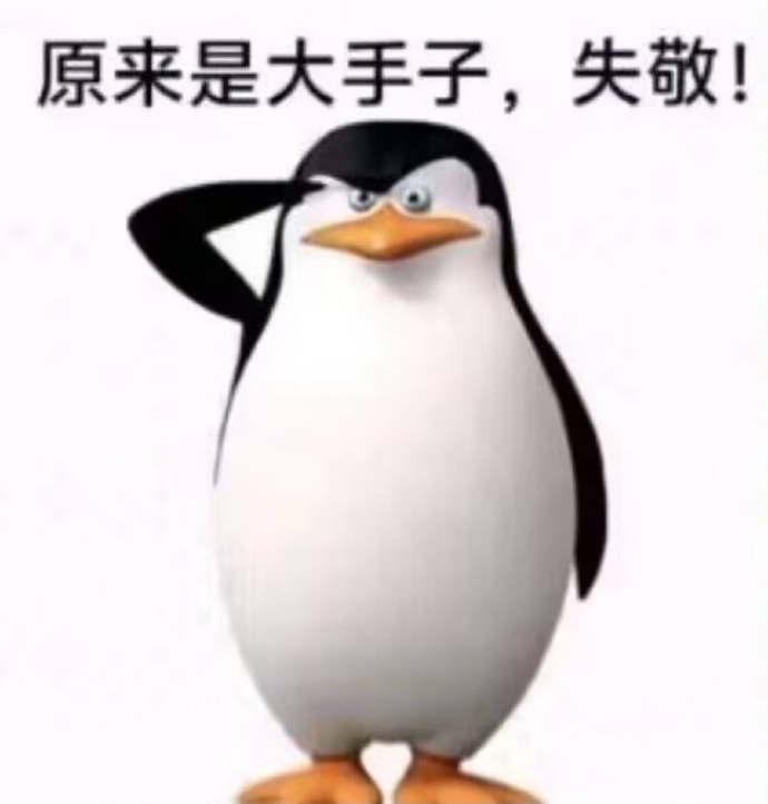 高雅人士之原来是大手子失敬