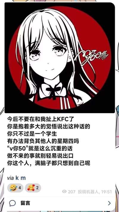 图片上方是一个动漫风格的女孩肖像，她有着长长的浅色头发，穿着带有红色蝴蝶结的衣服，背景是红色圆形。下方配有一段中文文字，内容是关于KFC和星期四的调侃，提到了"v你50"这个网络热词，似乎是在吐槽有人轻易承诺请吃KFC但无法兑现。图片带有"via k m"的水印，底部还有互动数据显示4个笑表情和2个爱心表情。