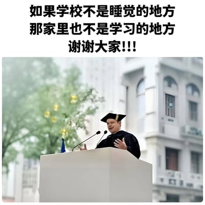 图片上方有黑色加粗文字：'如果学校不是睡觉的地方 那家里也不是学习的地方 谢谢大家!!!'。下方是一位身穿黑色毕业礼服、戴着学士帽的男子正在讲台上演讲，背景是一栋白色的欧式建筑和一些绿树。这张图片通过将严肃的毕业典礼演讲场景与幽默的文字结合，表达了学生对学习场所的调侃。